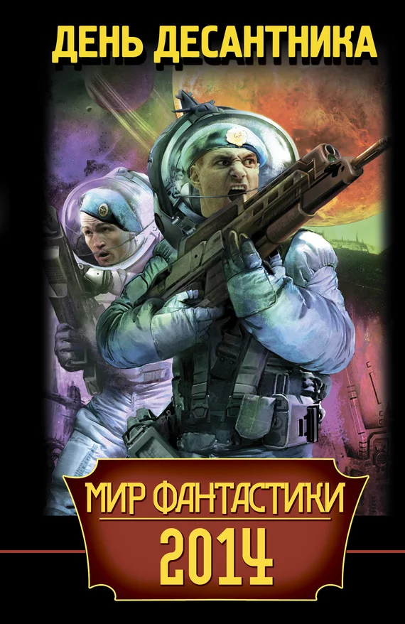 Обложка День Десантника