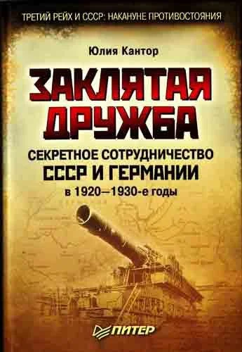 Обложка Заклятая дружба