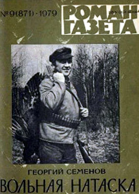 Обложка Вольная натаска