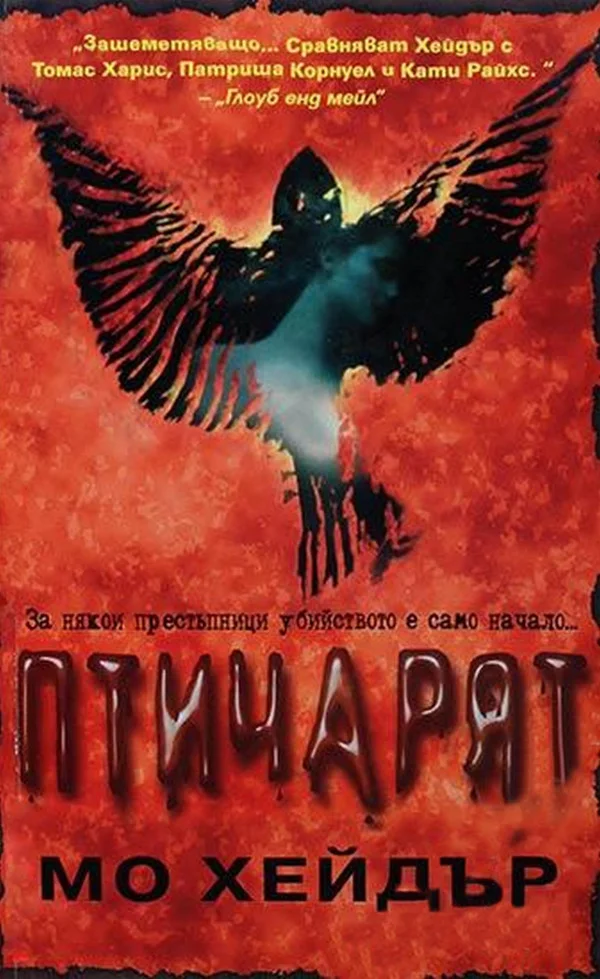 Обложка Птичарят