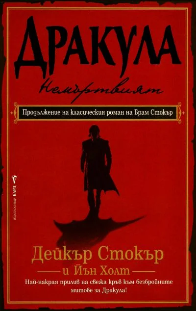 Обложка Дракула — Немъртвият