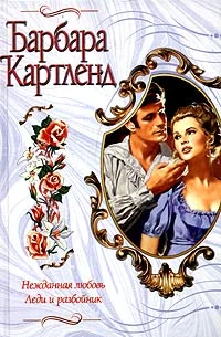 Обложка Нежданная любовь
