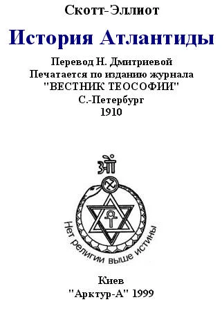 Обложка История Атлантиды