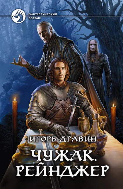 Обложка Рейнджер