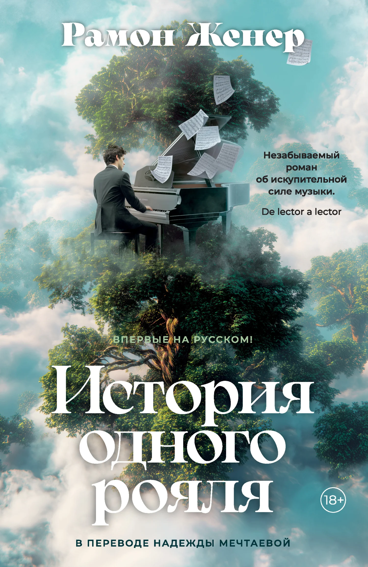 Обложка История одного рояля