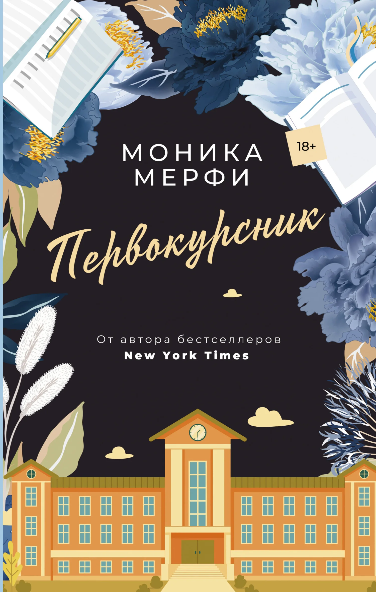 Обложка Первокурсник