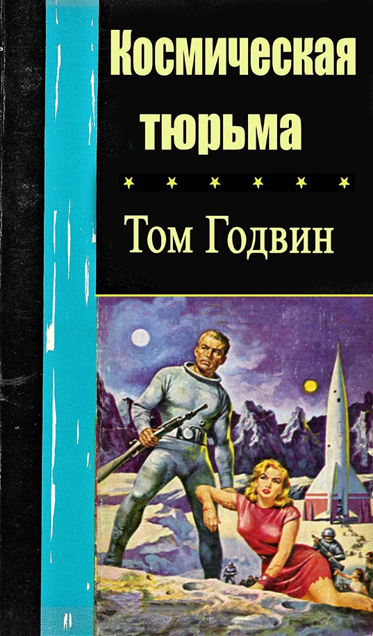 Обложка Космическая тюрьма
