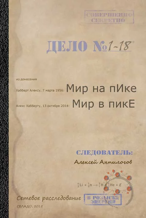 Обложка Мир на пике – Мир в пике