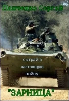 Обложка Зарница