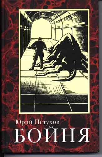 Обложка Бойня