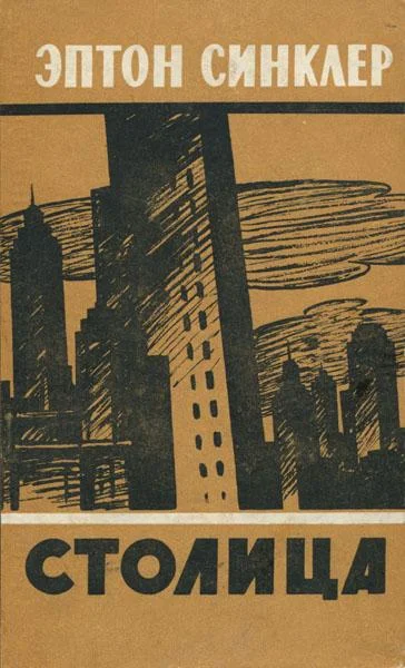 Обложка Столица