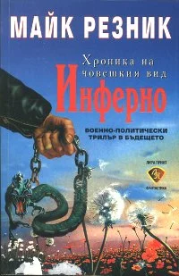 Обложка Инферно