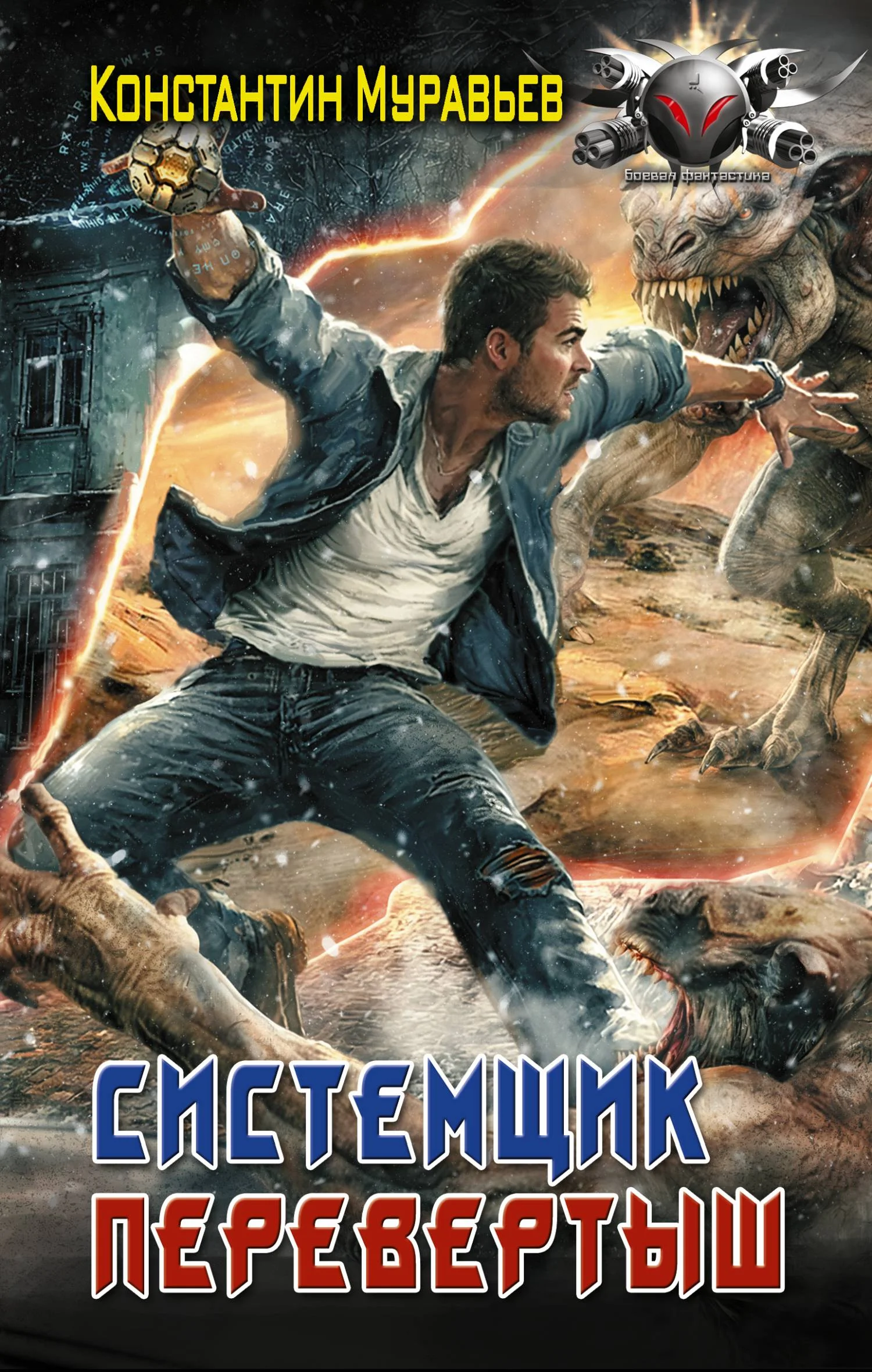 Обложка Перевертыш