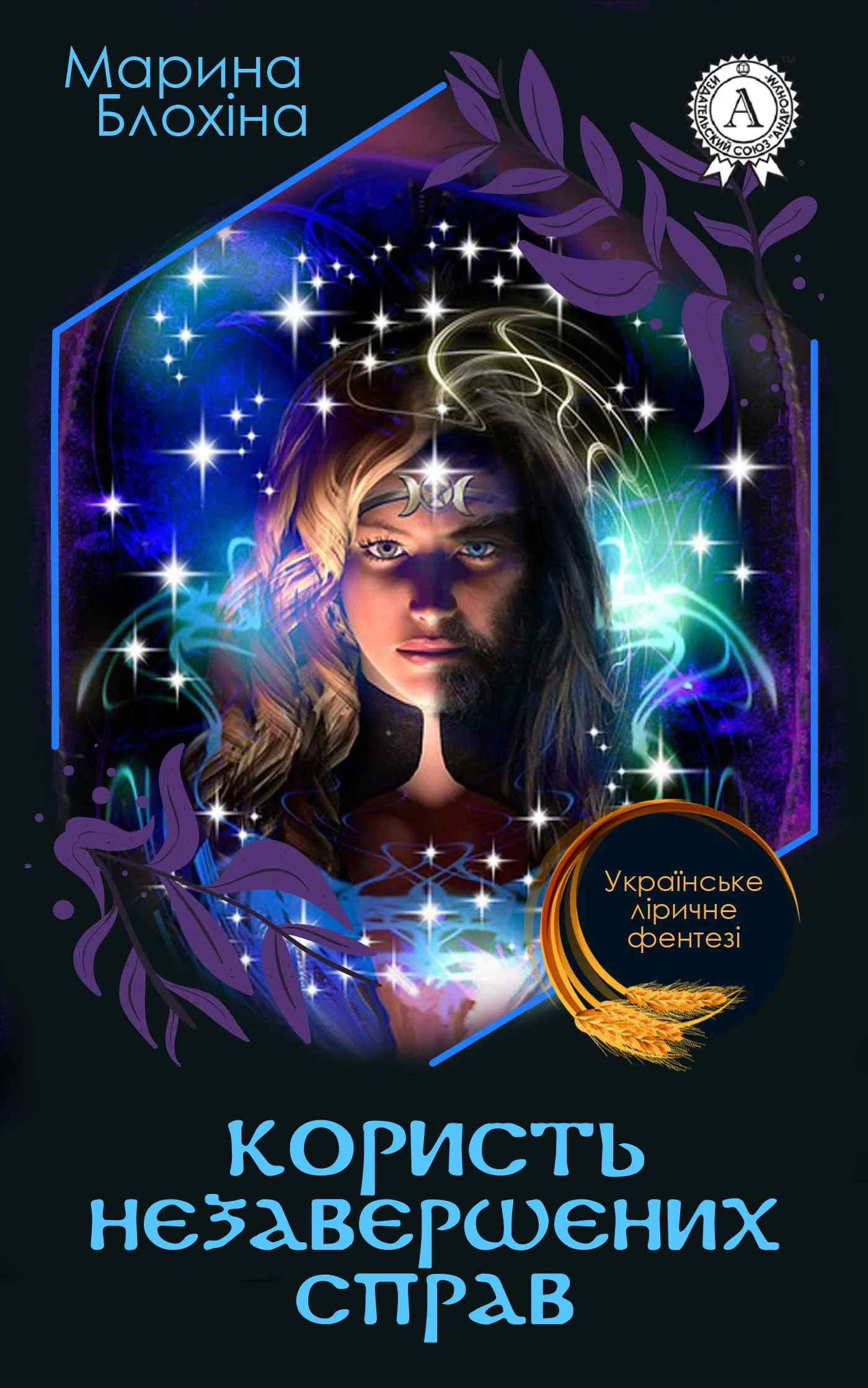 Обложка Користь незавершених справ