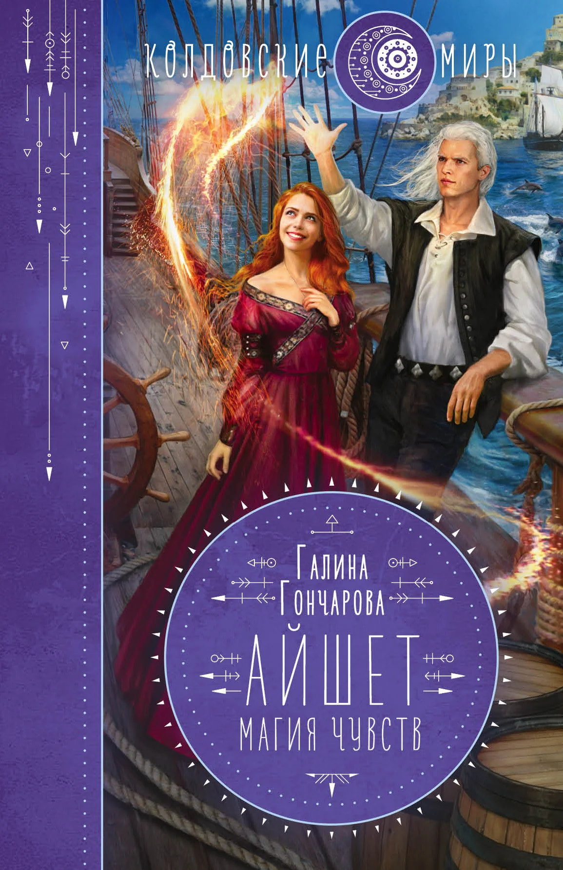 Обложка Магия чувств