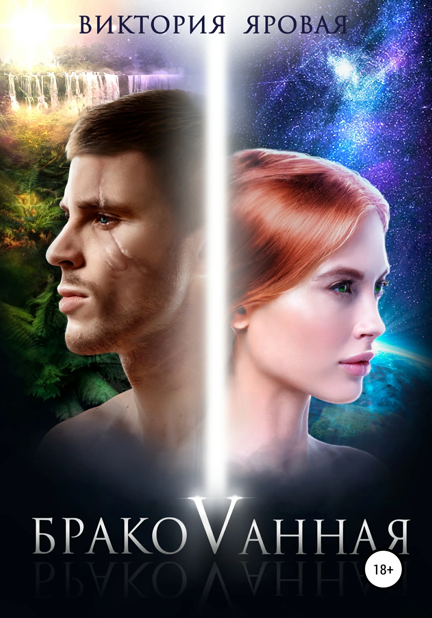 Обложка Бракованная