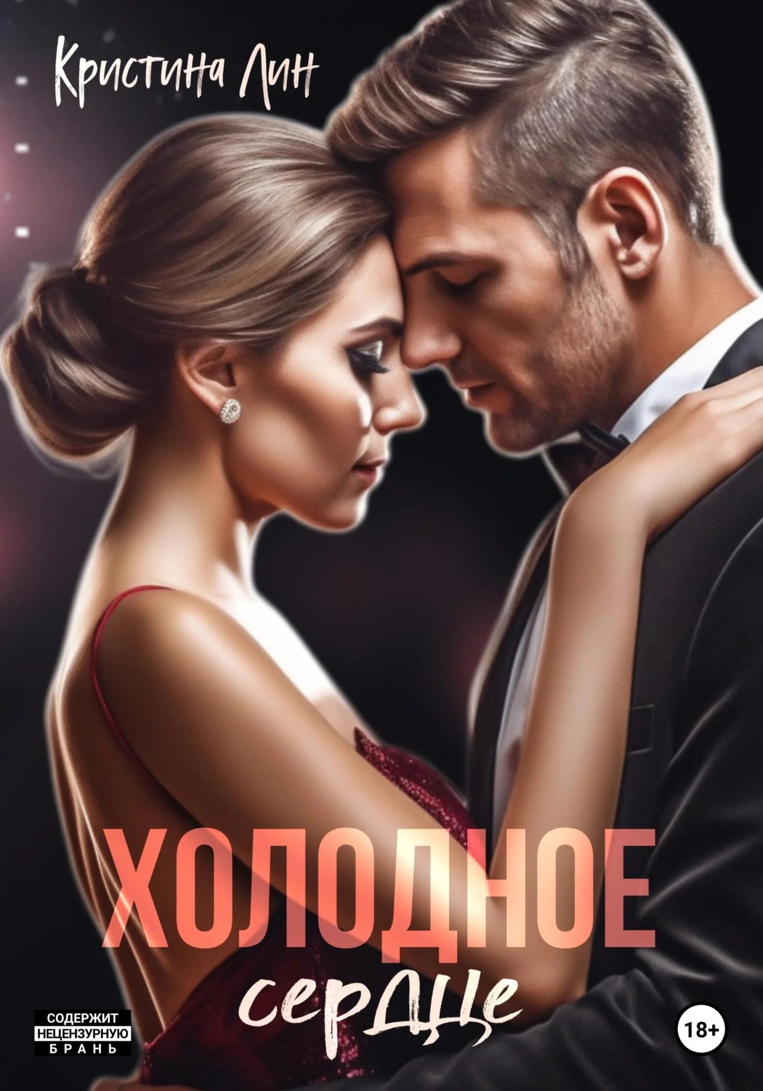 Обложка Холодное сердце