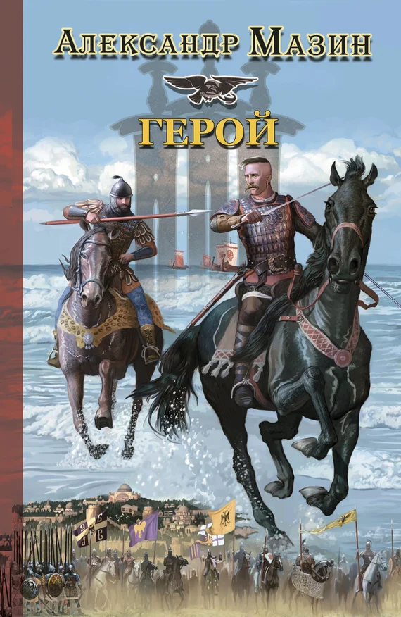 Обложка Герой