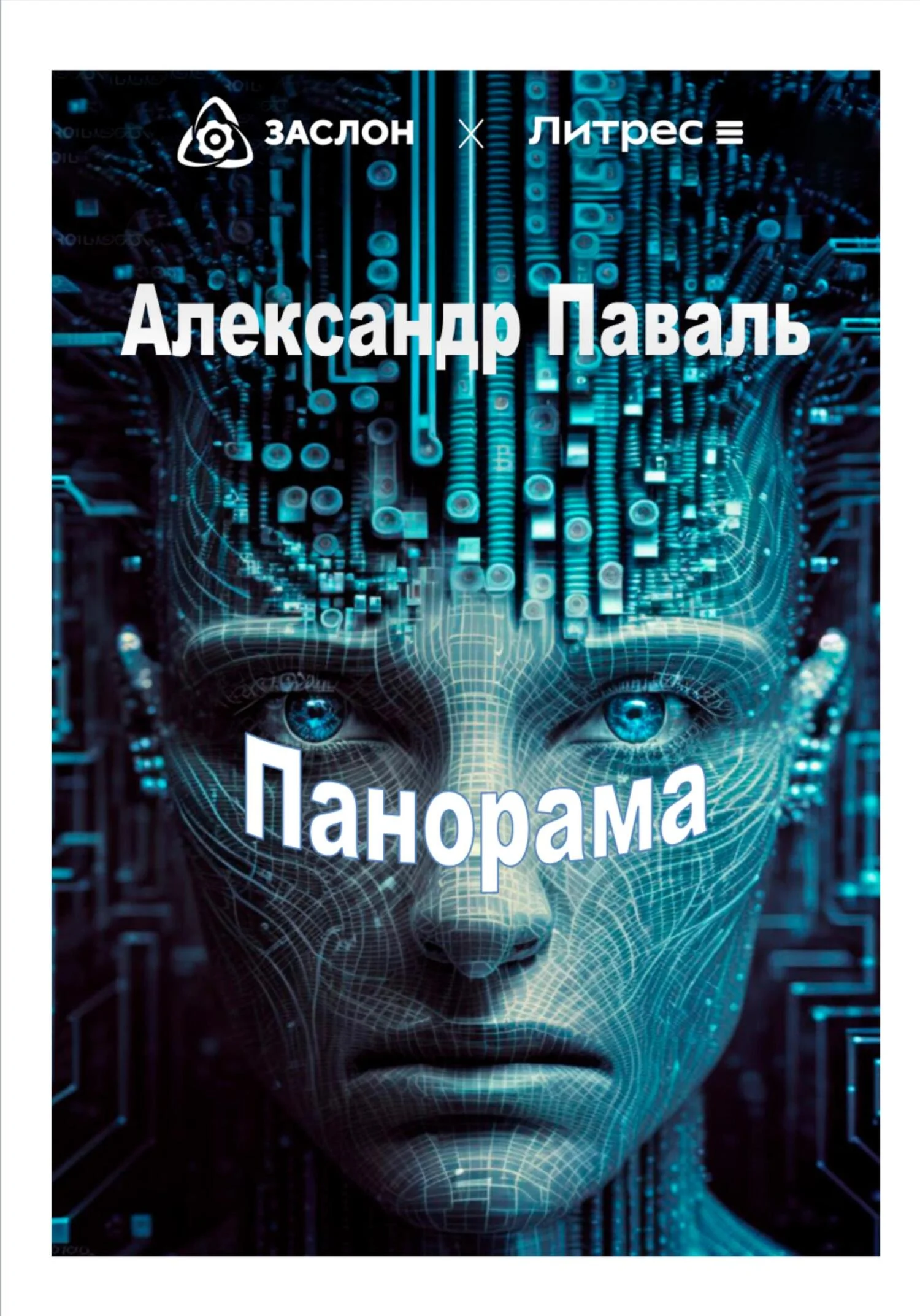 Обложка Панорама