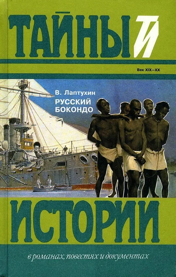 Обложка Русский Бокондо