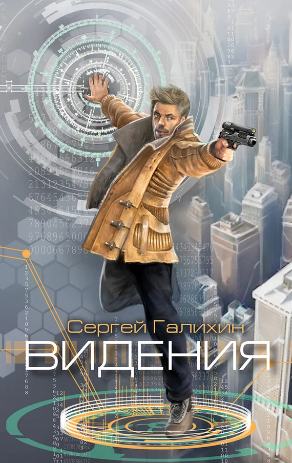 Обложка Видения