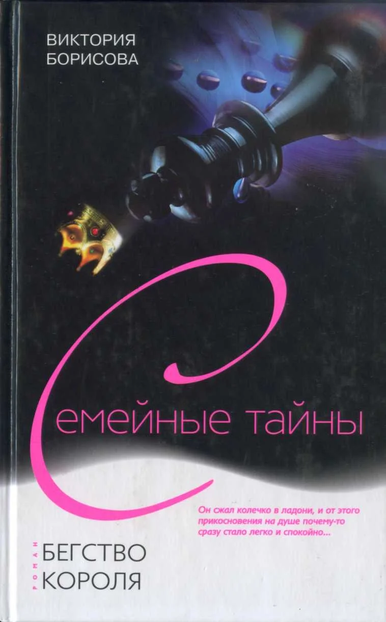 Обложка Бегство Короля