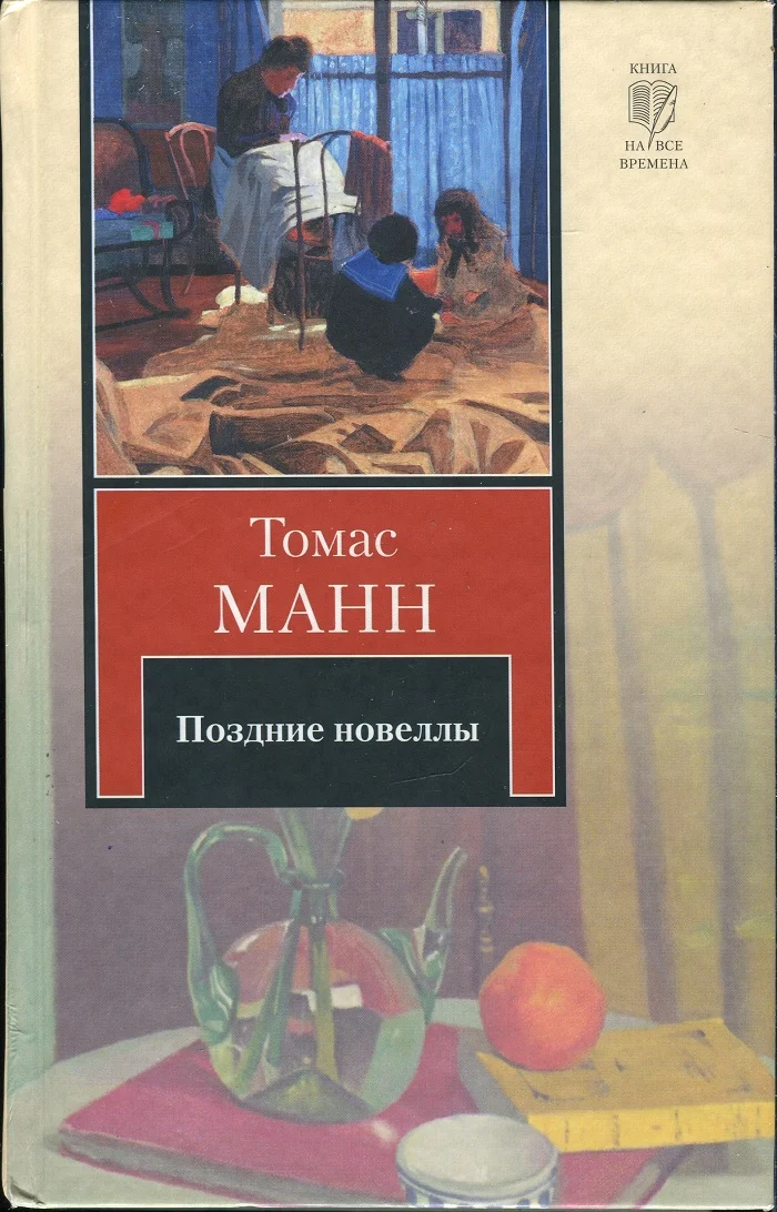Обложка Поздние новеллы
