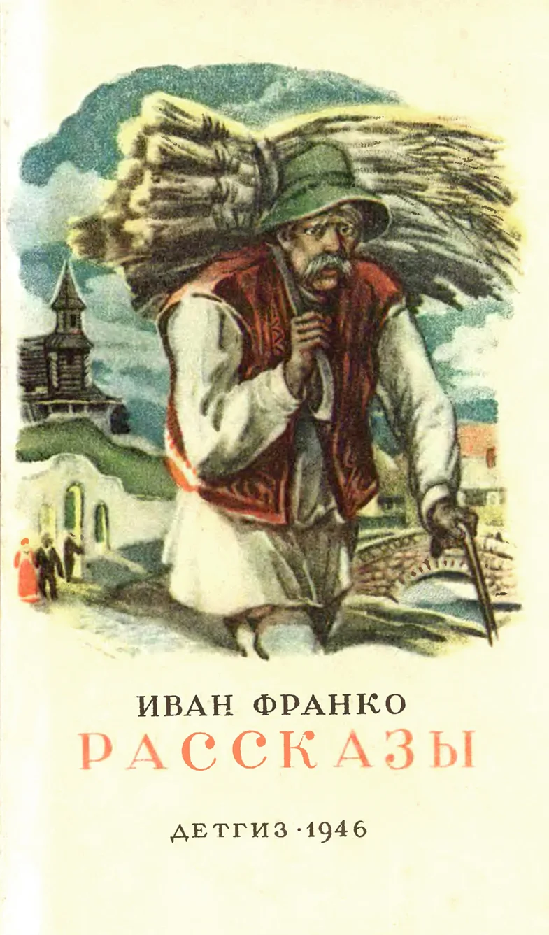 Обложка Рассказы
