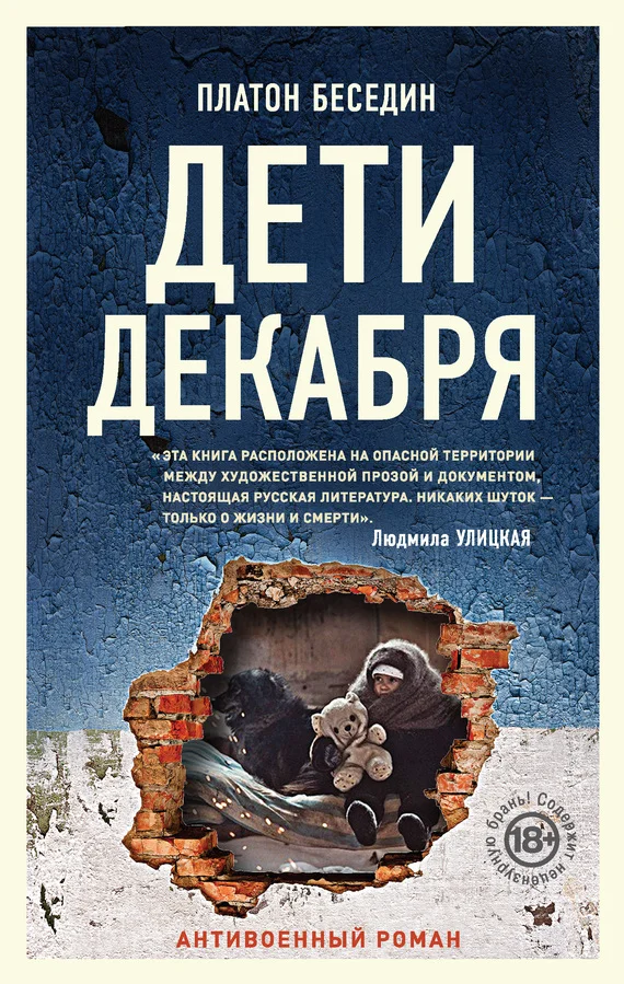 Обложка Дети декабря