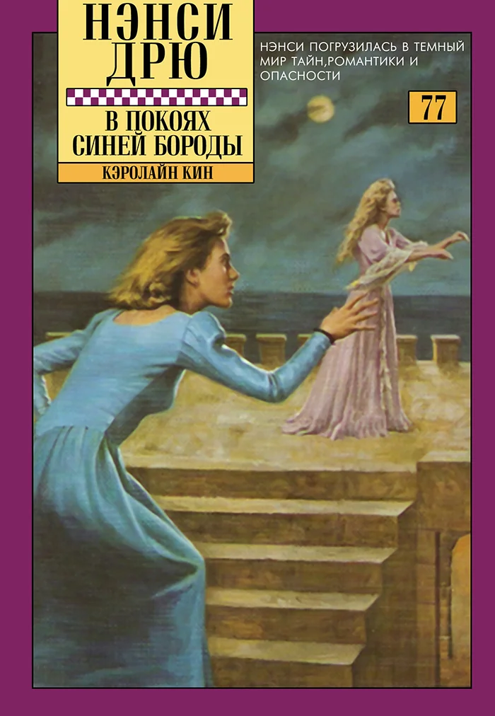 Обложка В покоях Синей Бороды