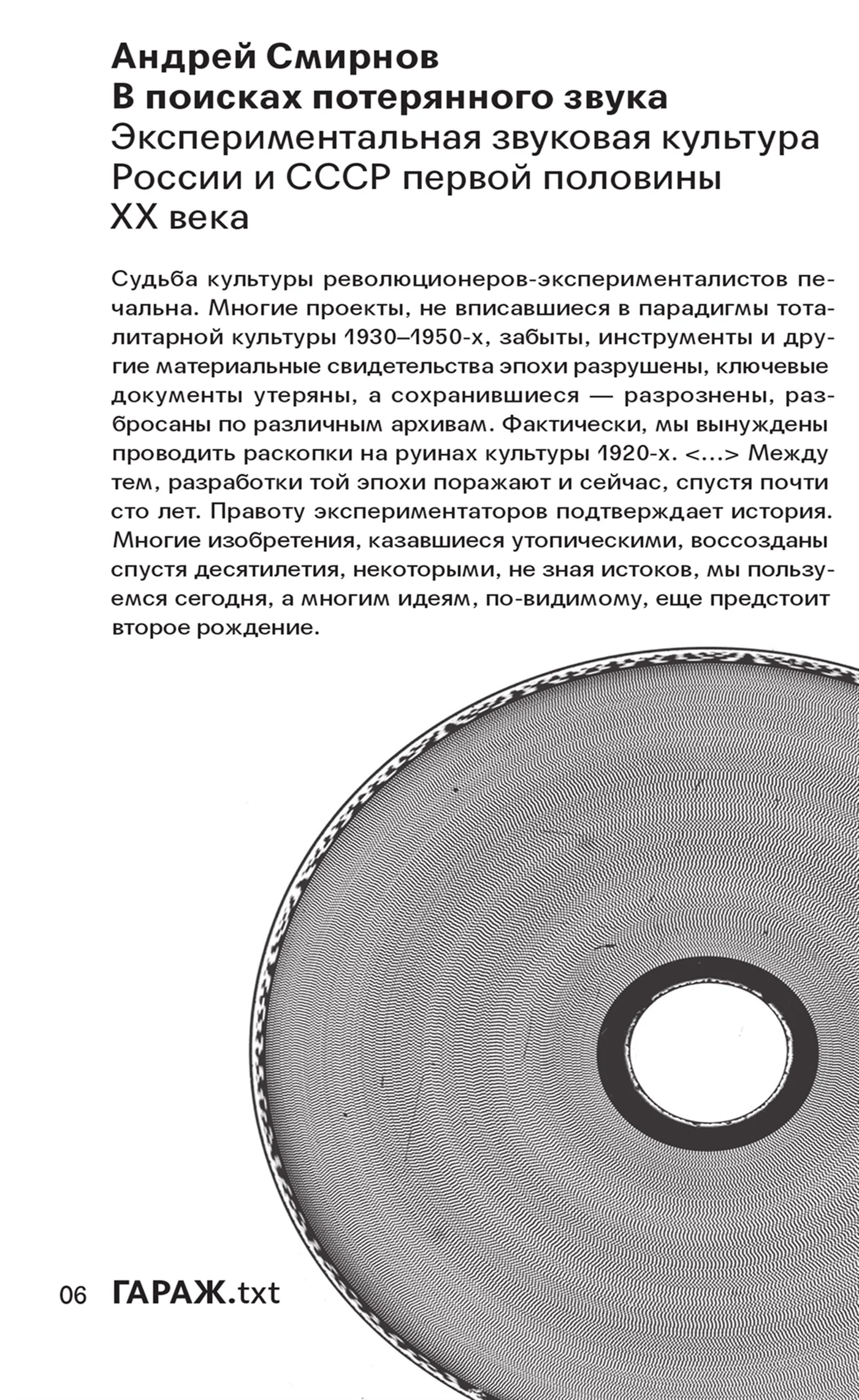 Обложка В поисках потерянного звука. Экспериментальная звуковая культура России и СССР первой половины ХХ века