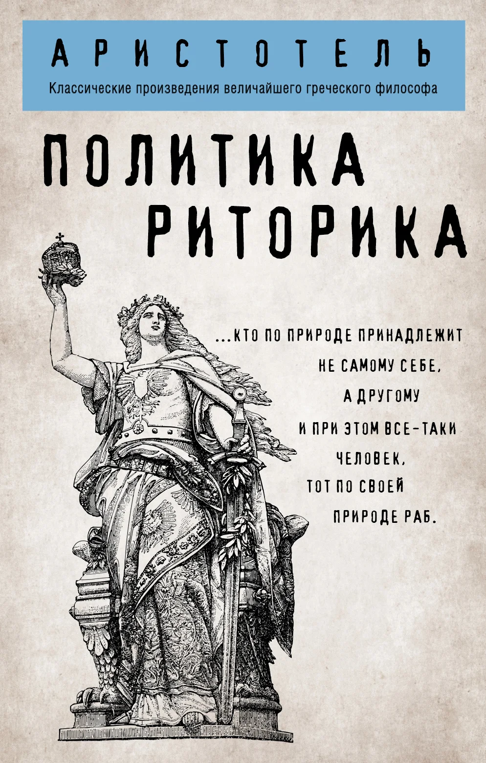 Обложка Политика. Риторика