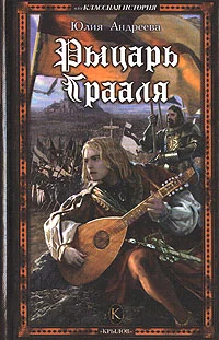 Обложка Рыцарь Грааля