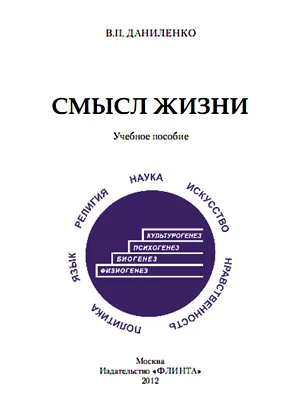 Обложка Смысл жизни: учебное пособие