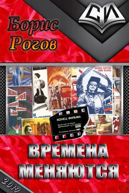 Обложка Времена меняются