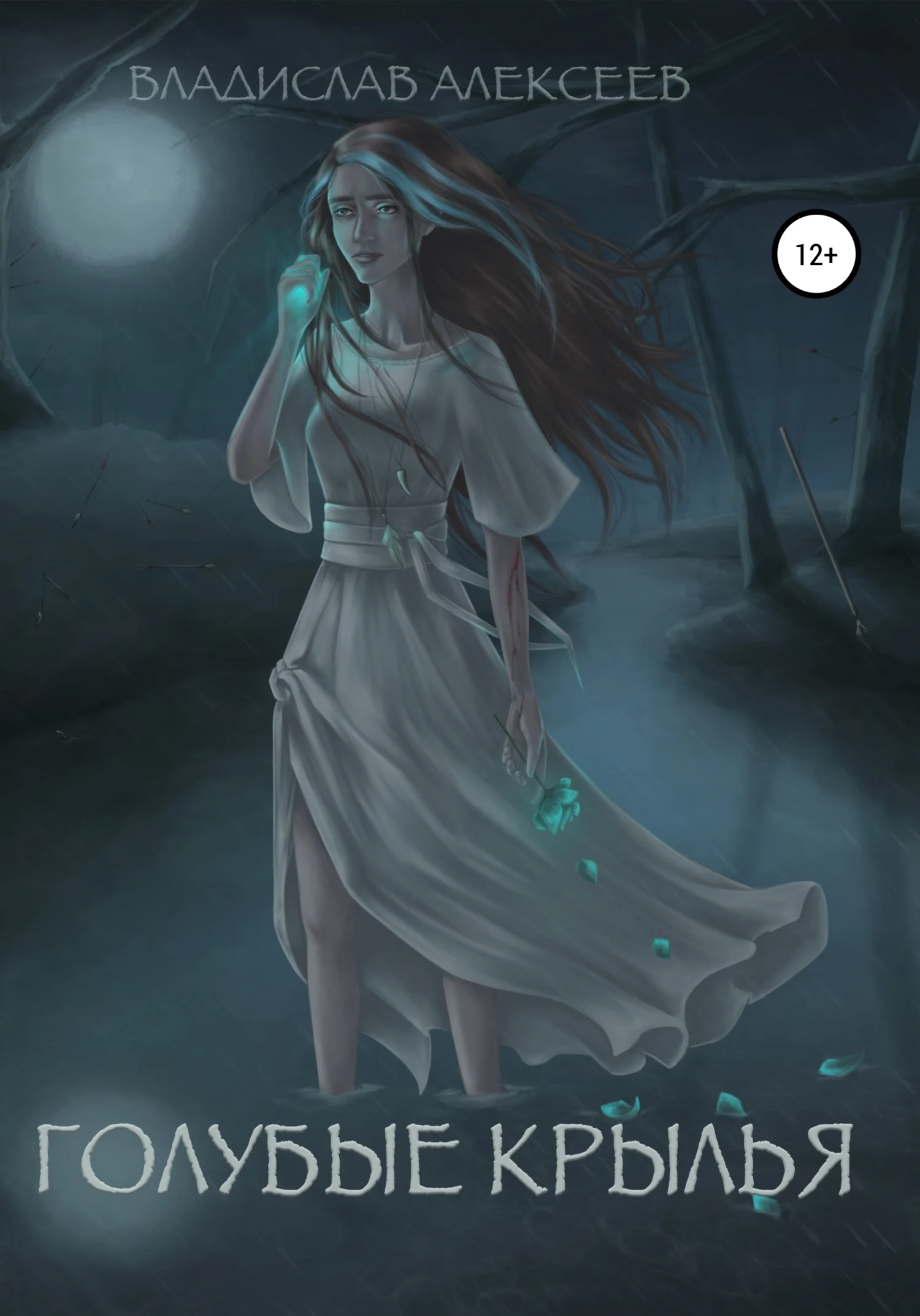 Обложка Голубые Крылья