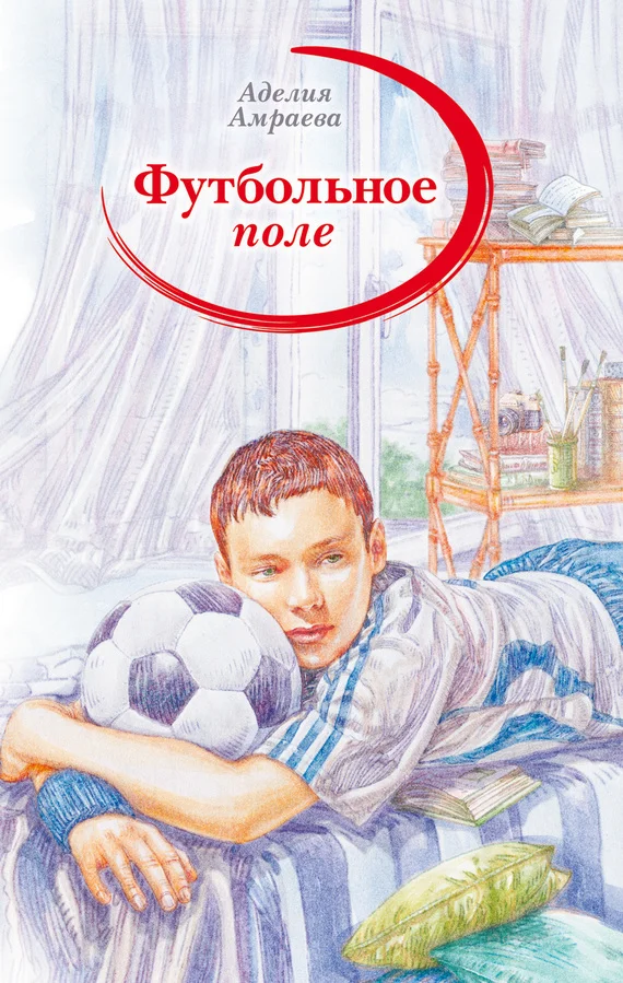 Обложка Футбольное поле