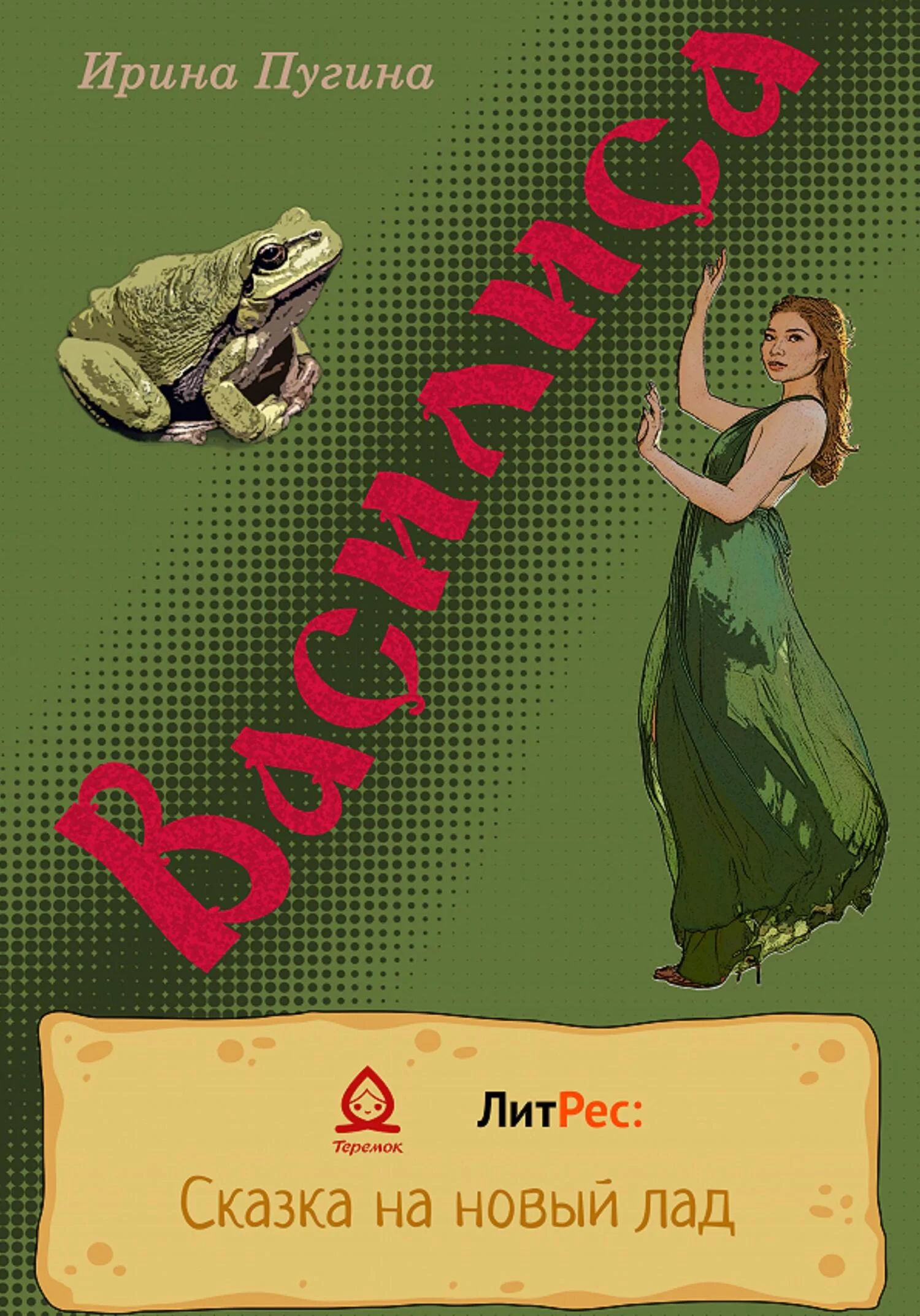 Обложка Василиса