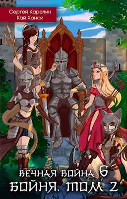 Обложка Бойня. Том 2