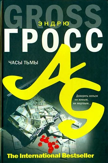 Обложка Часы тьмы