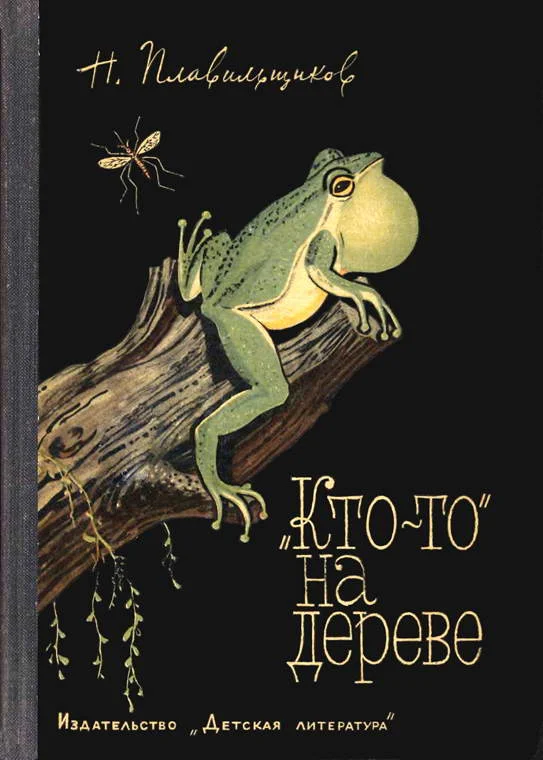 Обложка «Кто-то» на дереве