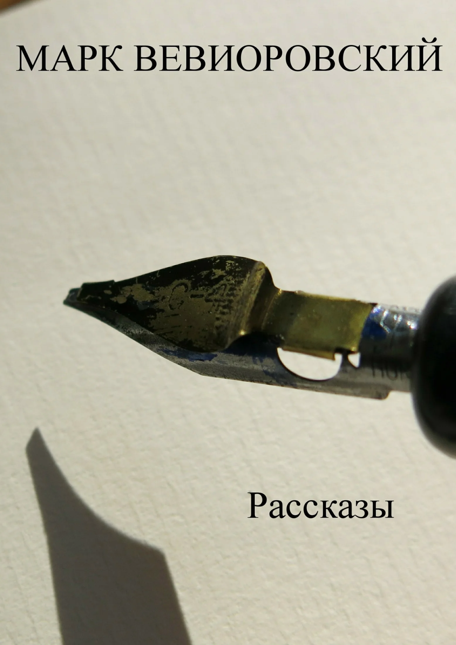 Обложка Рассказы. Сборник