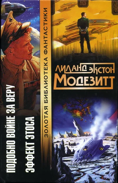 Обложка Эффект Этоса