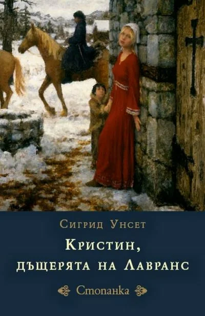 Обложка Стопанка