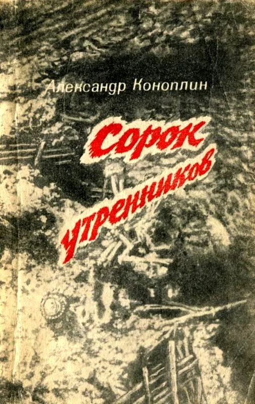 Обложка Сорок утренников (сборник)