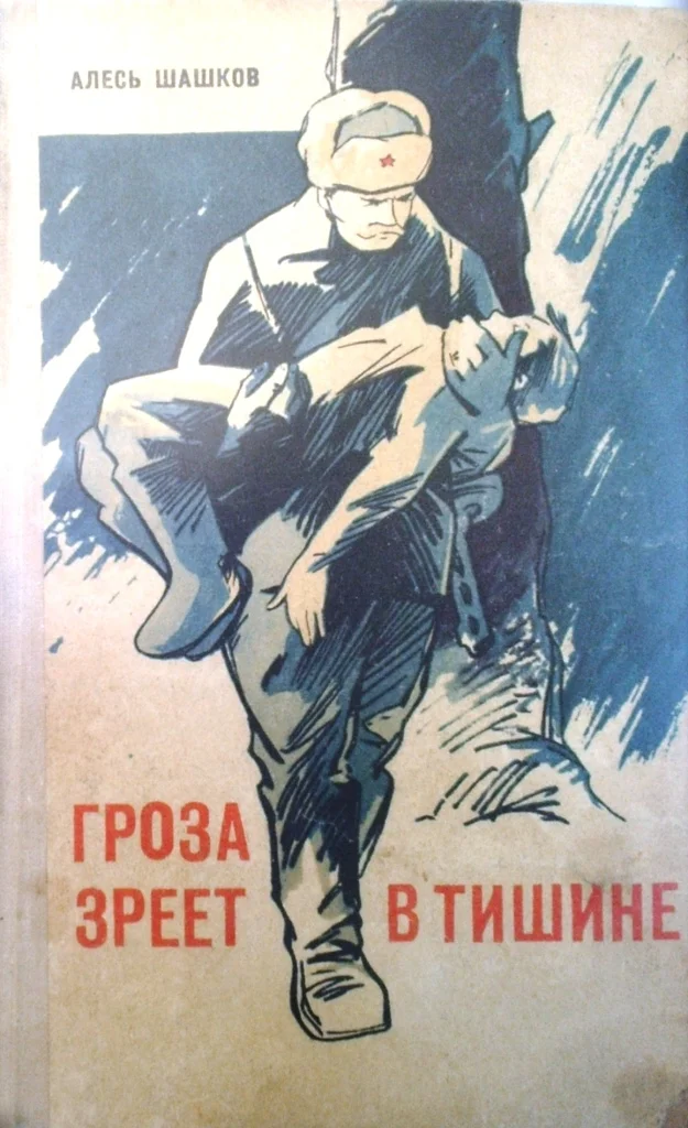 Обложка Гроза зреет в тишине