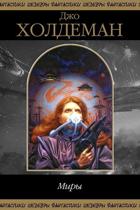 Обложка Миры