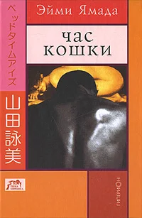 Обложка Час кошки