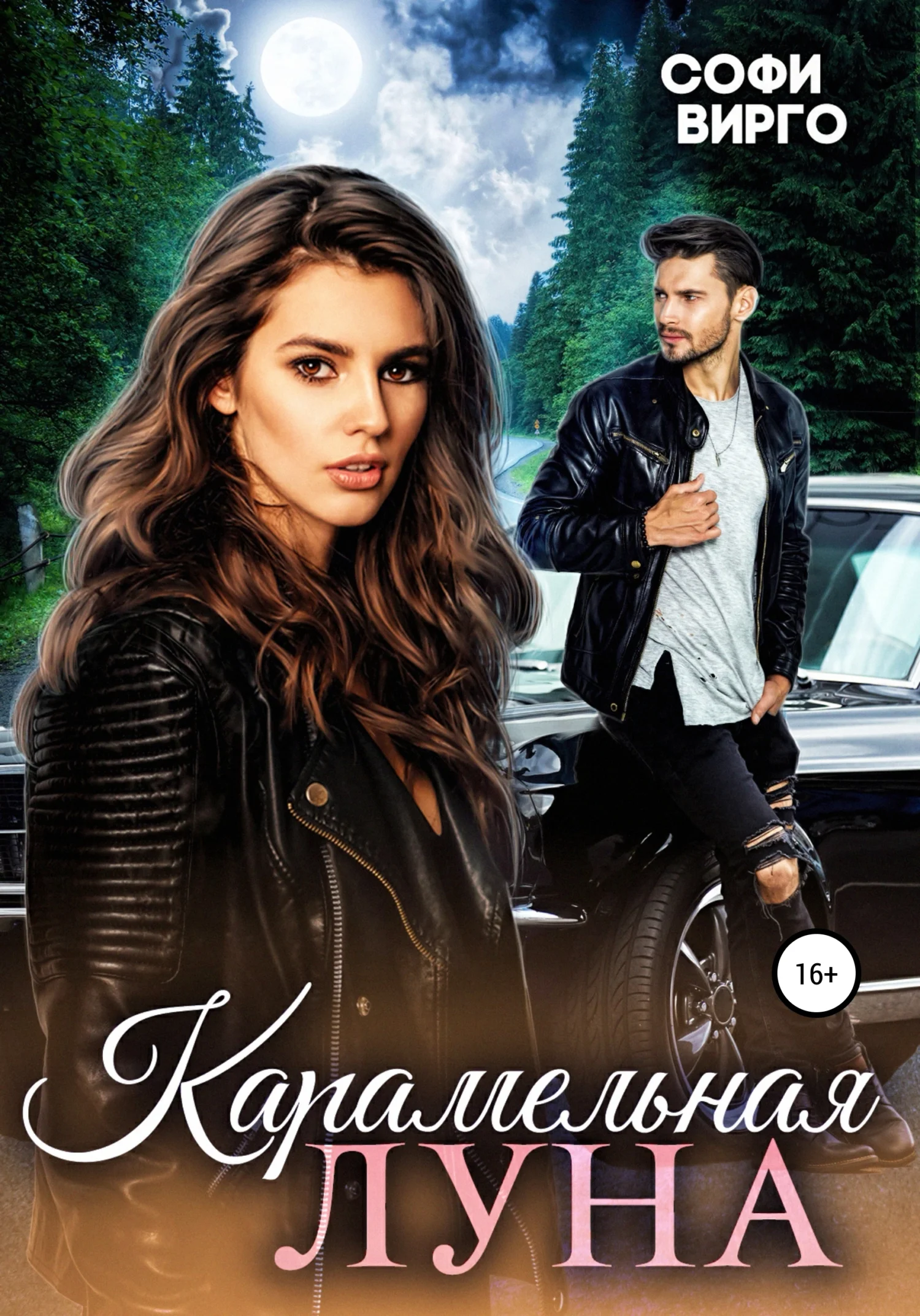 Обложка Карамельная Луна