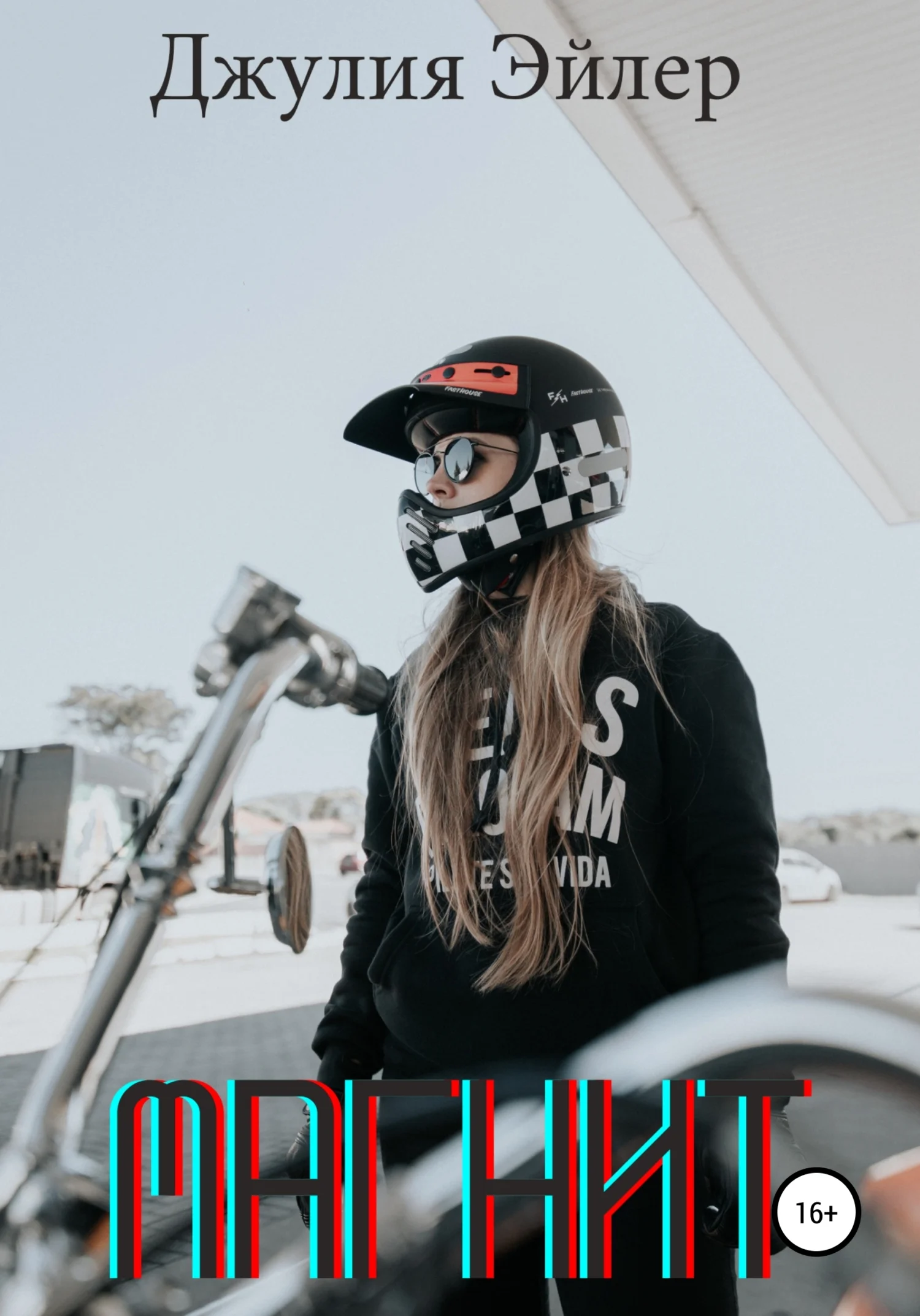 Обложка Магнит